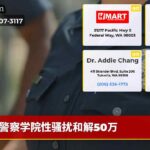警察学院性骚扰和解50万