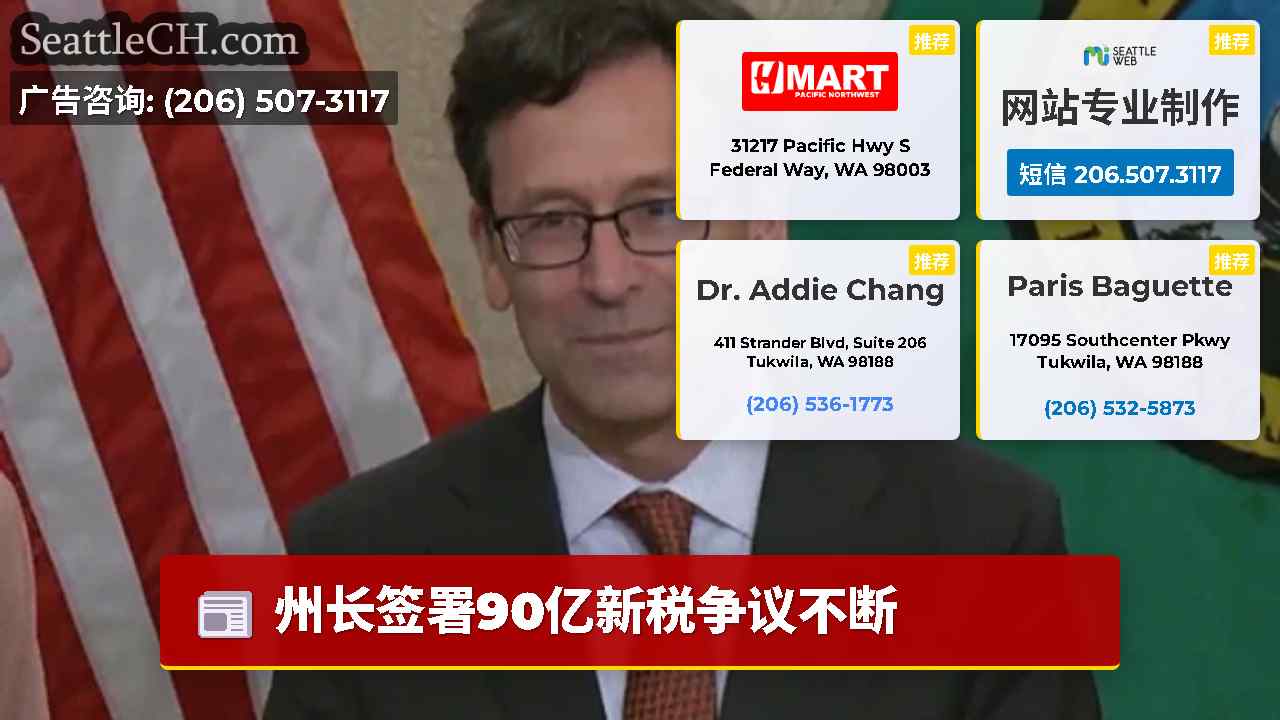 西雅图新闻 SeattleCH