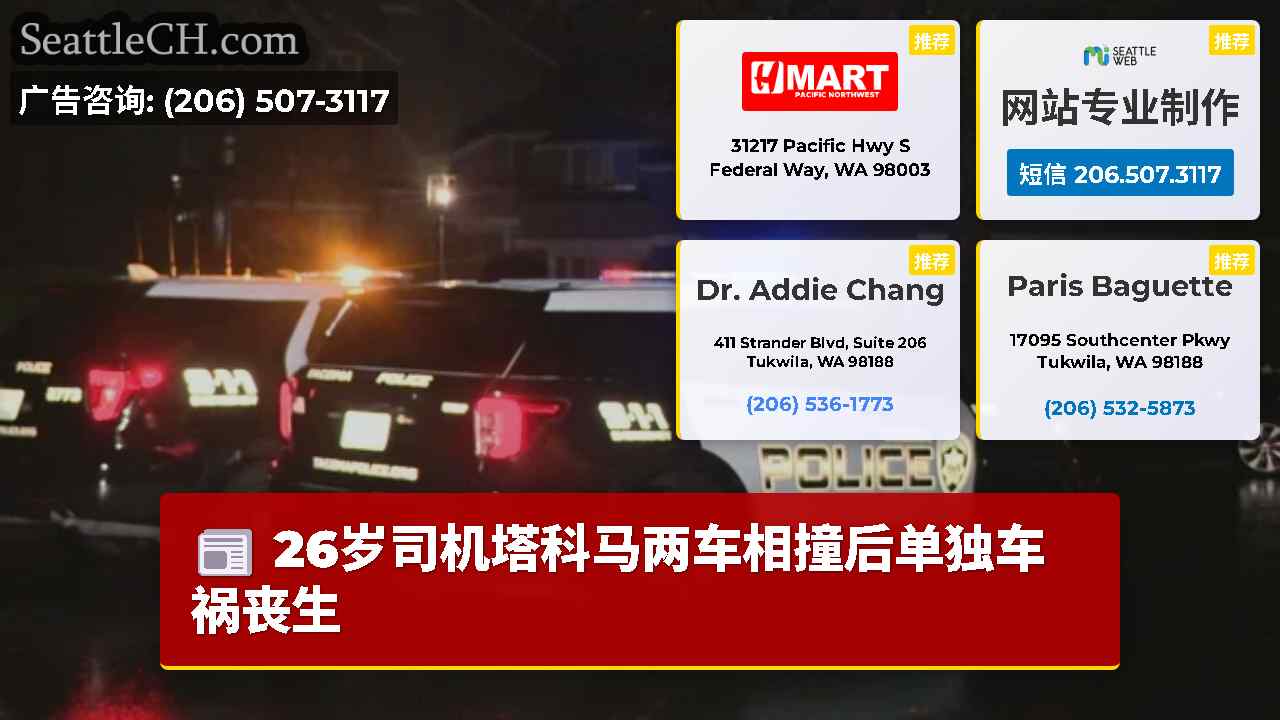 西雅图新闻 SeattleCH