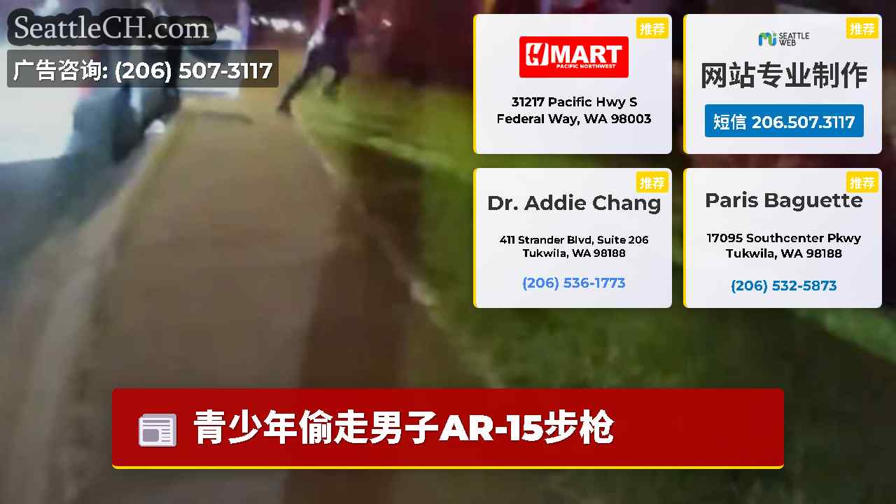 西雅图新闻 SeattleCH
