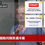 俄勒冈微笑遇冷案
