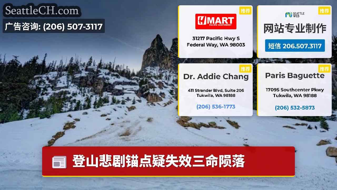 西雅图新闻 SeattleCH