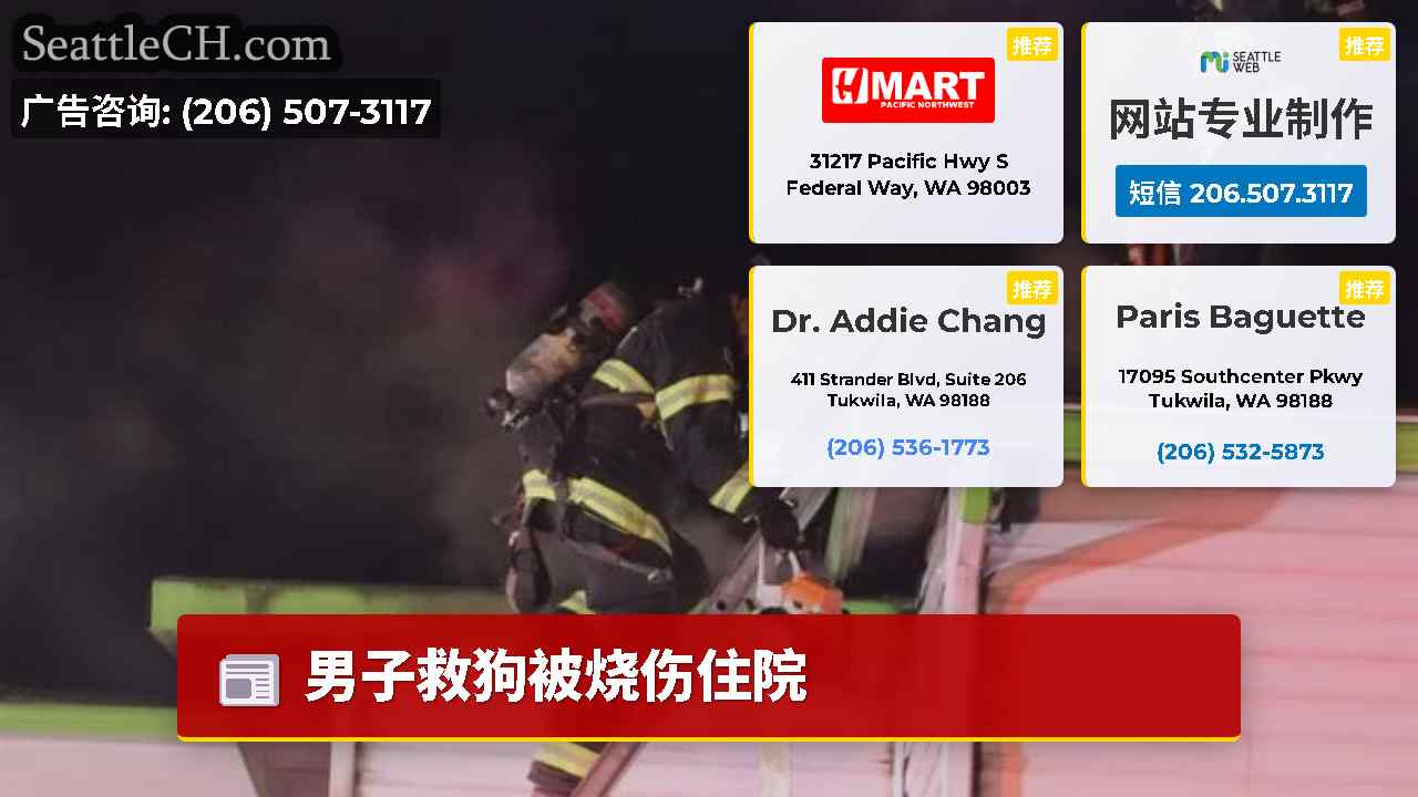 西雅图新闻 SeattleCH