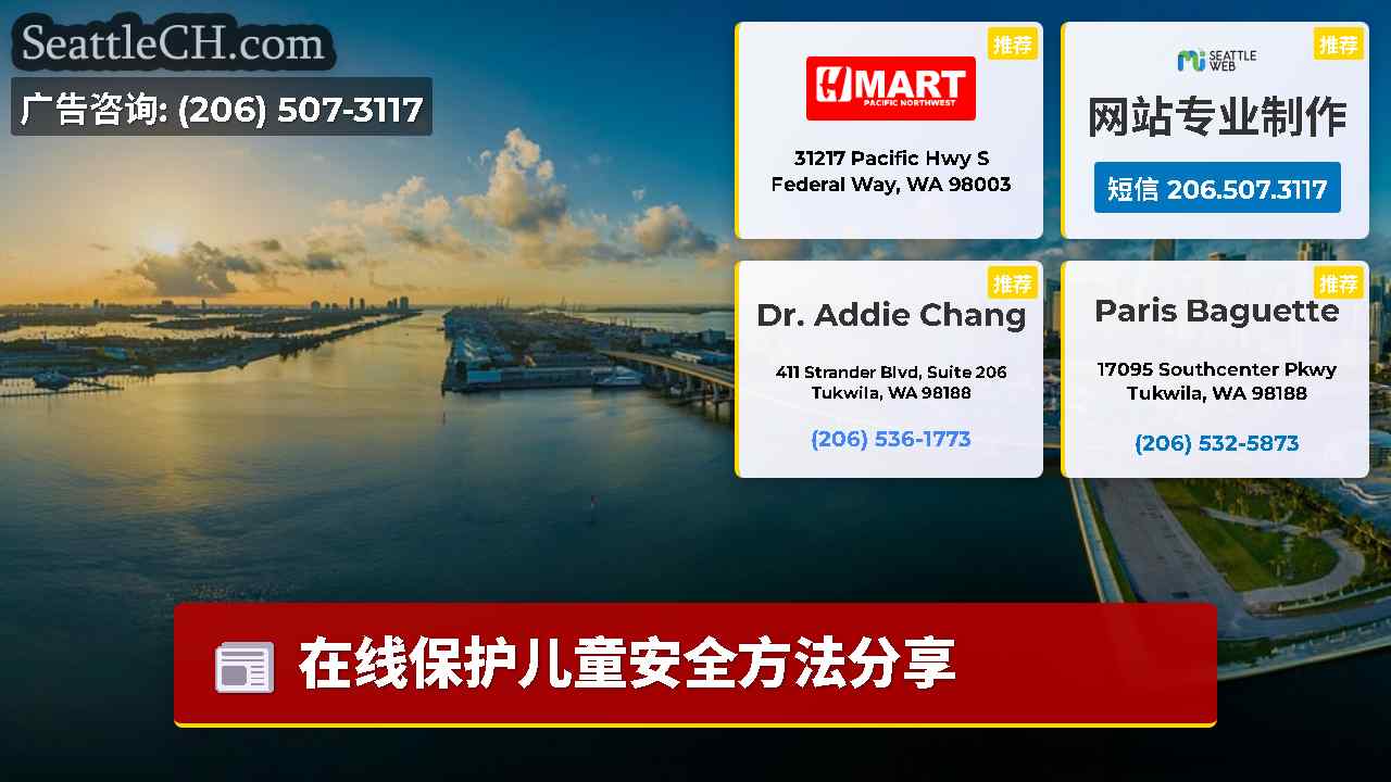 西雅图新闻 SeattleCH