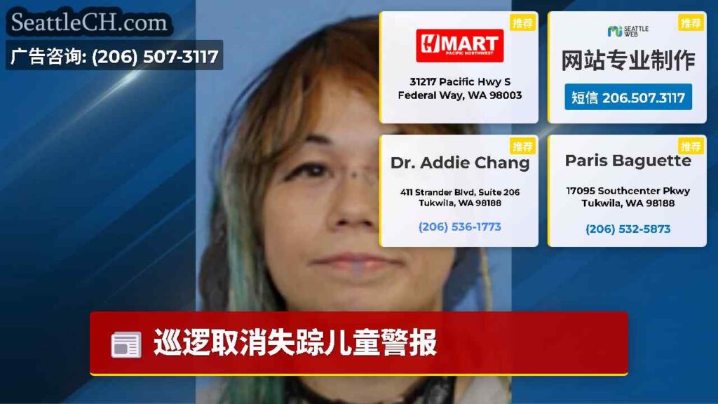 巡逻取消失踪儿童警报