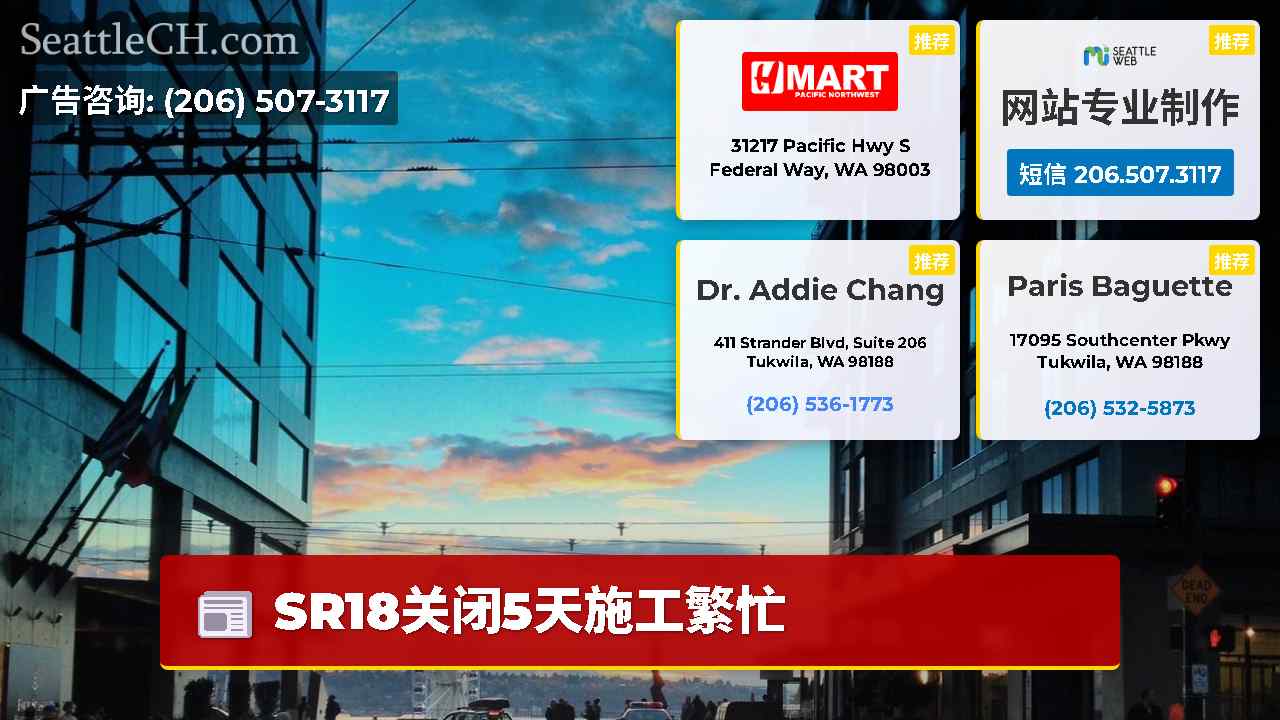 西雅图新闻 SeattleCH