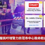 居民吁增警力防范市中心致命枪击