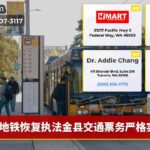 地铁恢复执法金县交通票务严格实施