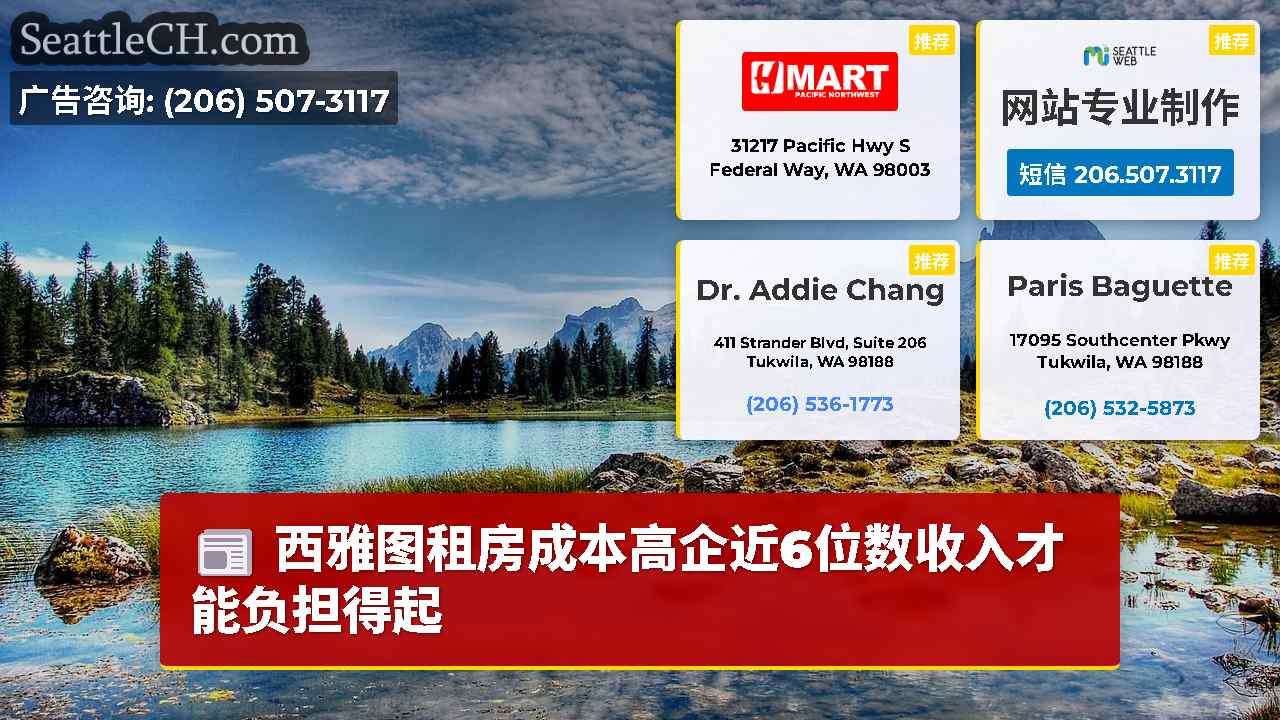 西雅图新闻 SeattleCH