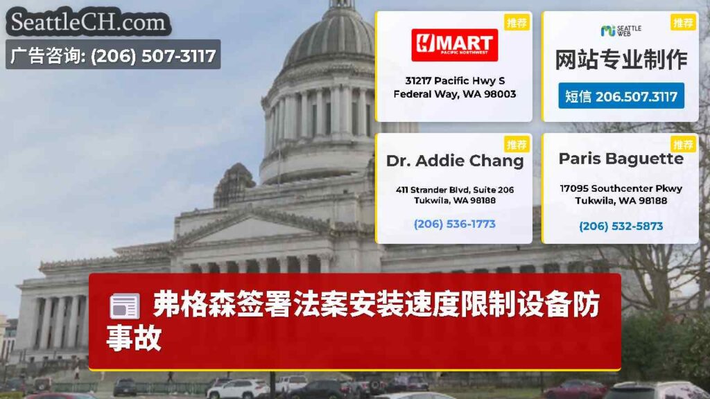 弗格森签署法案安装速度限制设备防事故