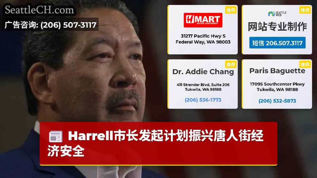 Harrell市长发起计划振兴唐人街经济安全