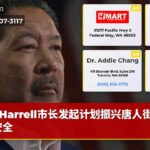 Harrell市长发起计划振兴唐人街经济安全