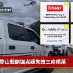登山悲剧锚点疑失效三命陨落