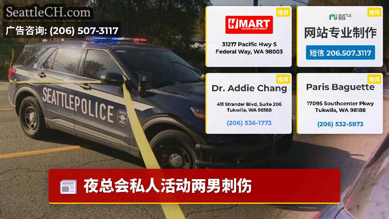 西雅图新闻 SeattleCH