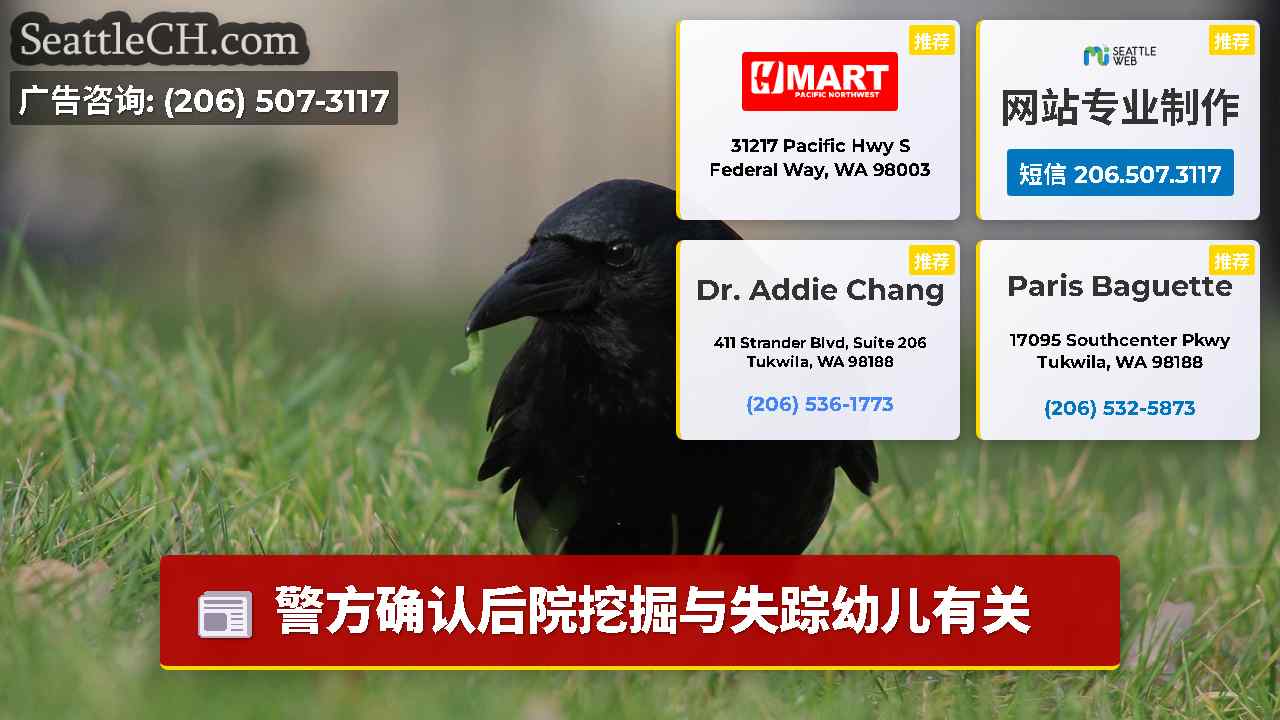 西雅图新闻 SeattleCH
