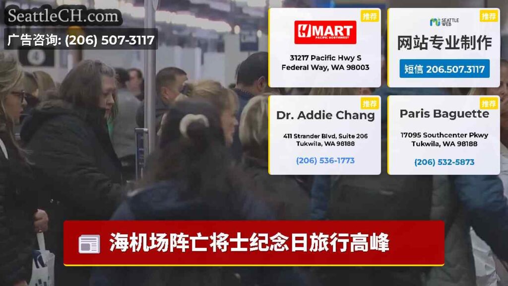 海机场阵亡将士纪念日旅行高峰