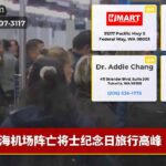 海机场阵亡将士纪念日旅行高峰