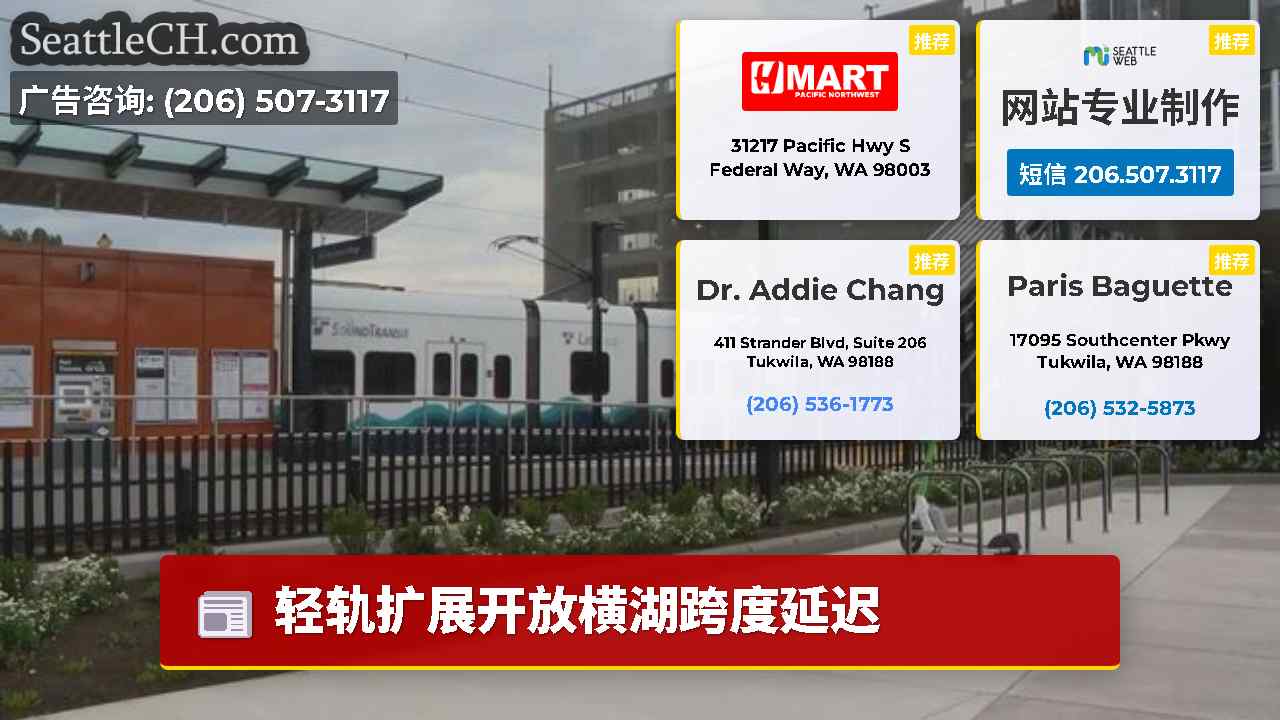 西雅图新闻 SeattleCH