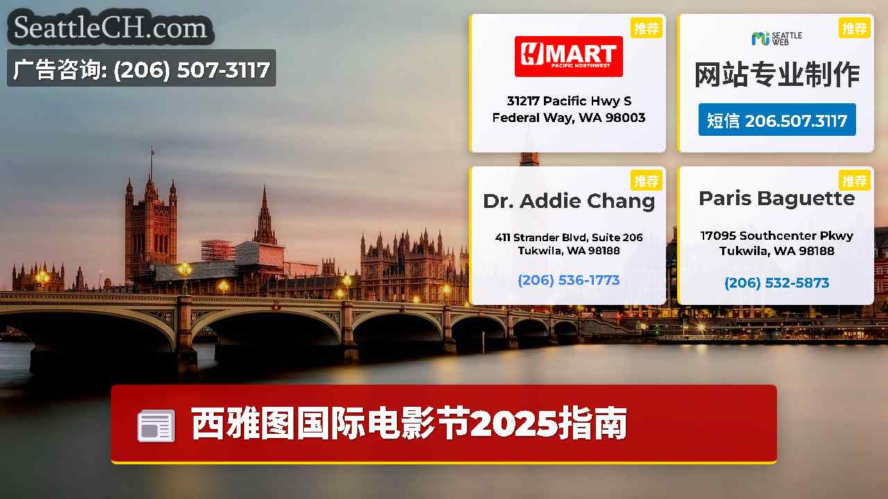 西雅图新闻 SeattleCH