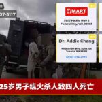 25岁男子纵火杀人致四人死亡