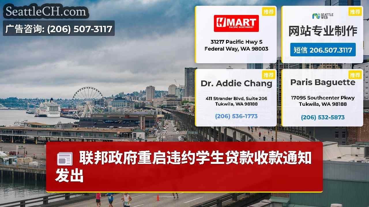 西雅图新闻 SeattleCH