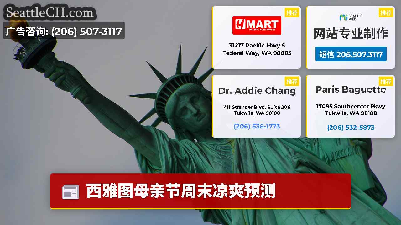 西雅图新闻 SeattleCH