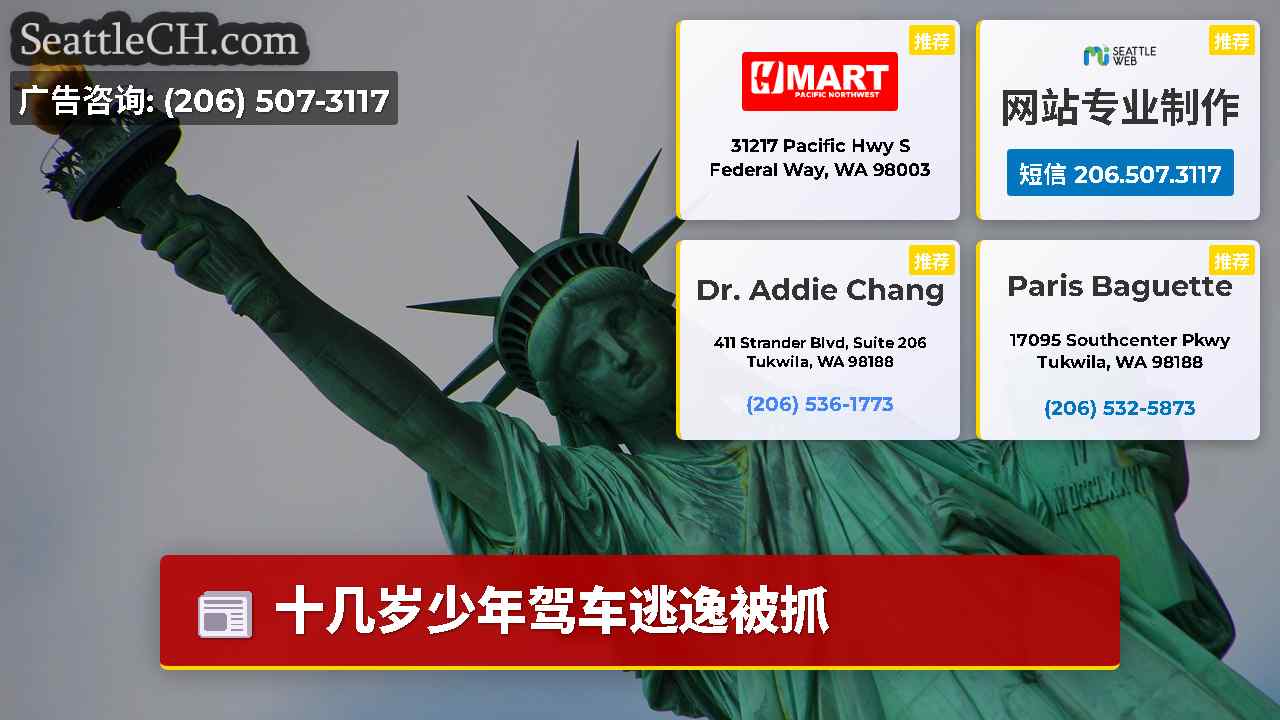 西雅图新闻 SeattleCH