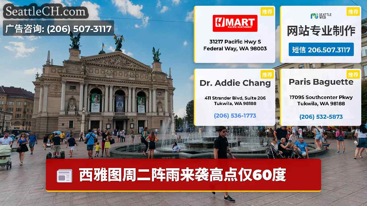 西雅图新闻 SeattleCH