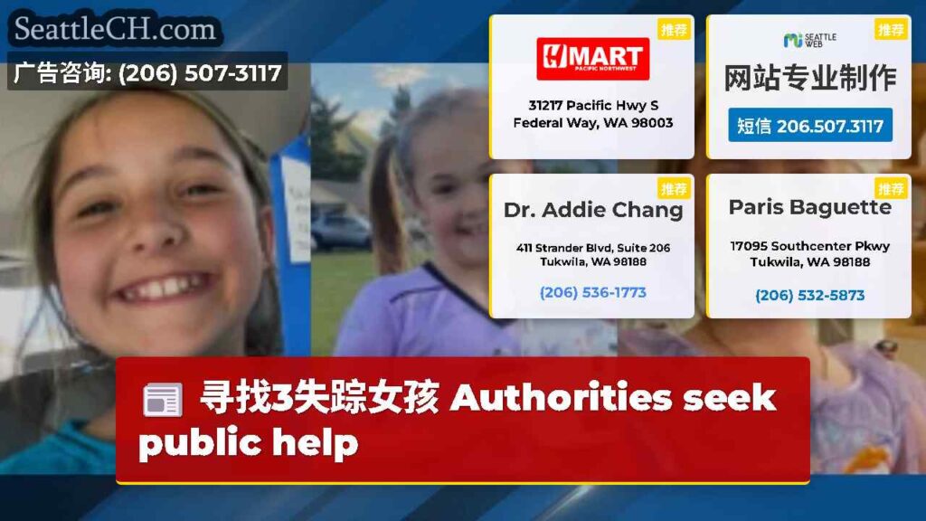 寻找3失踪女孩 Authorities seek public help