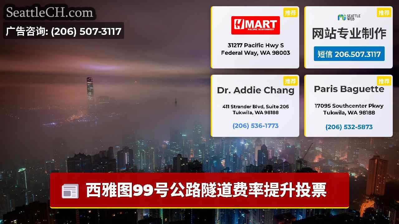 西雅图新闻 SeattleCH