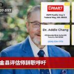 金县评估师辞职呼吁