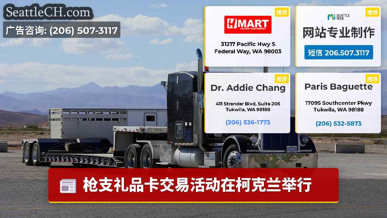 西雅图新闻 SeattleCH