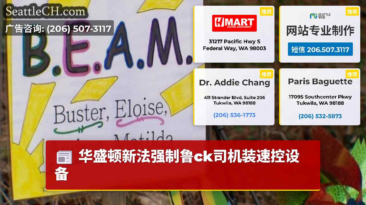 西雅图新闻 SeattleCH