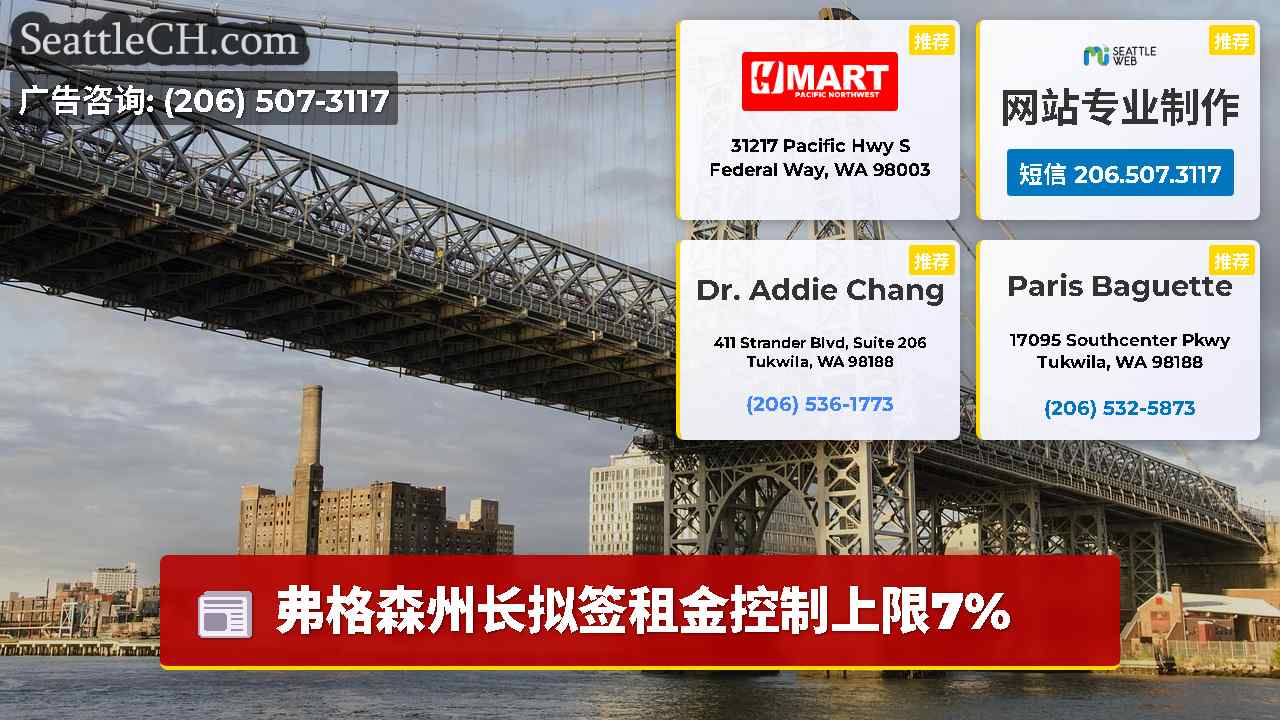 西雅图新闻 SeattleCH