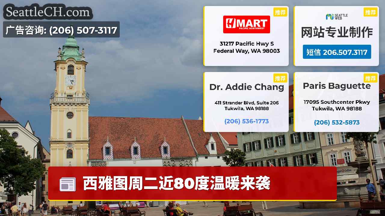 西雅图新闻 SeattleCH