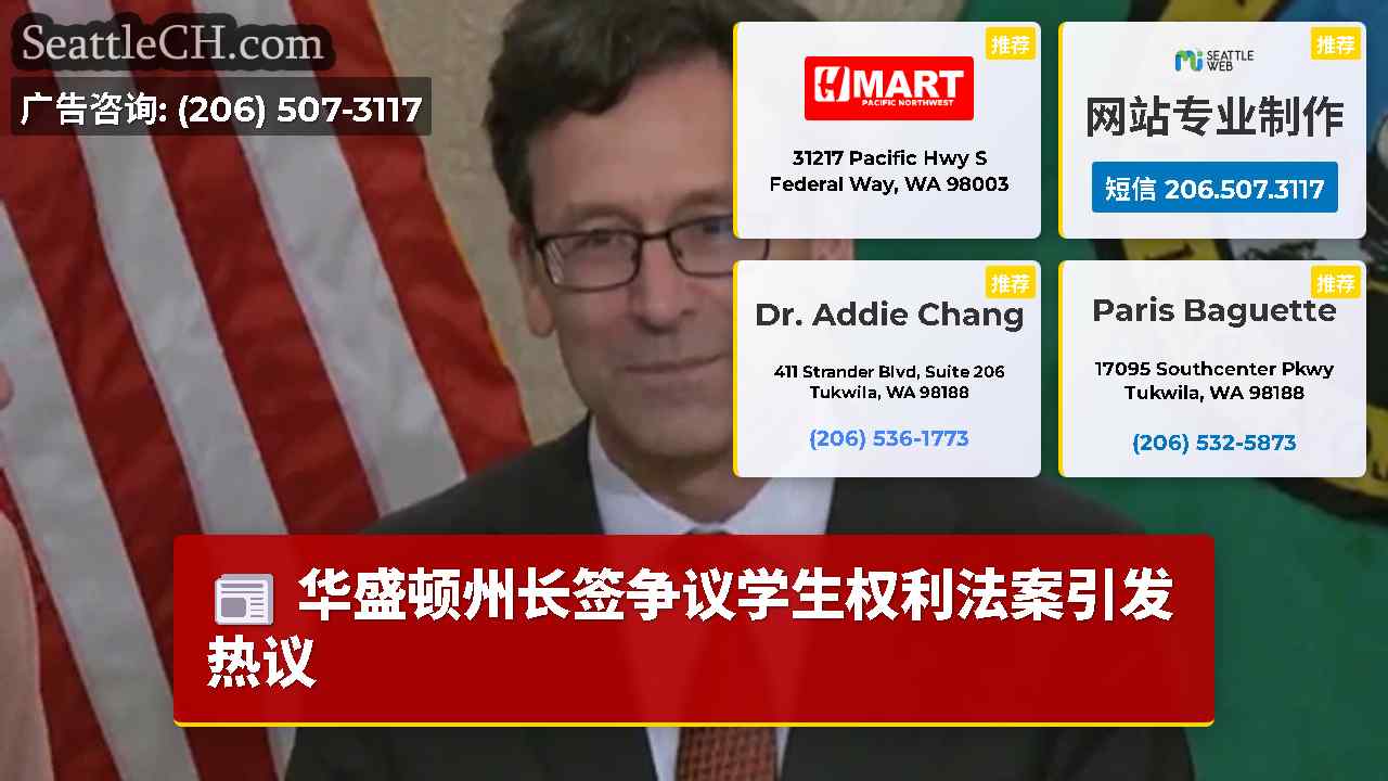 西雅图新闻 SeattleCH