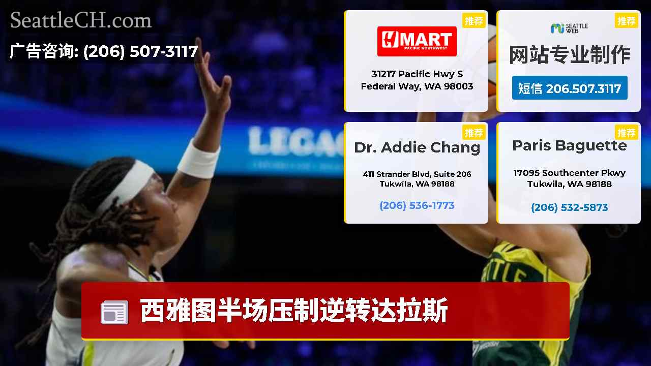 西雅图新闻 SeattleCH