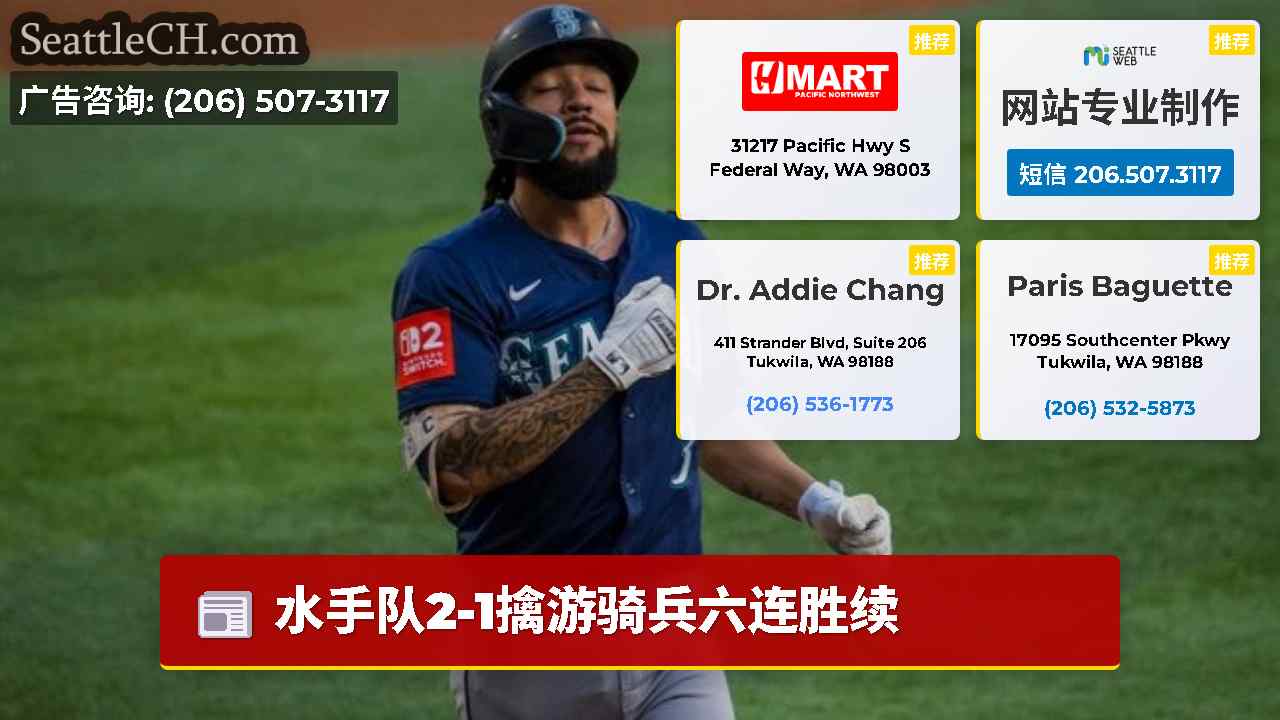 西雅图新闻 SeattleCH