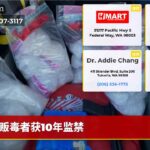 贩毒者获10年监禁