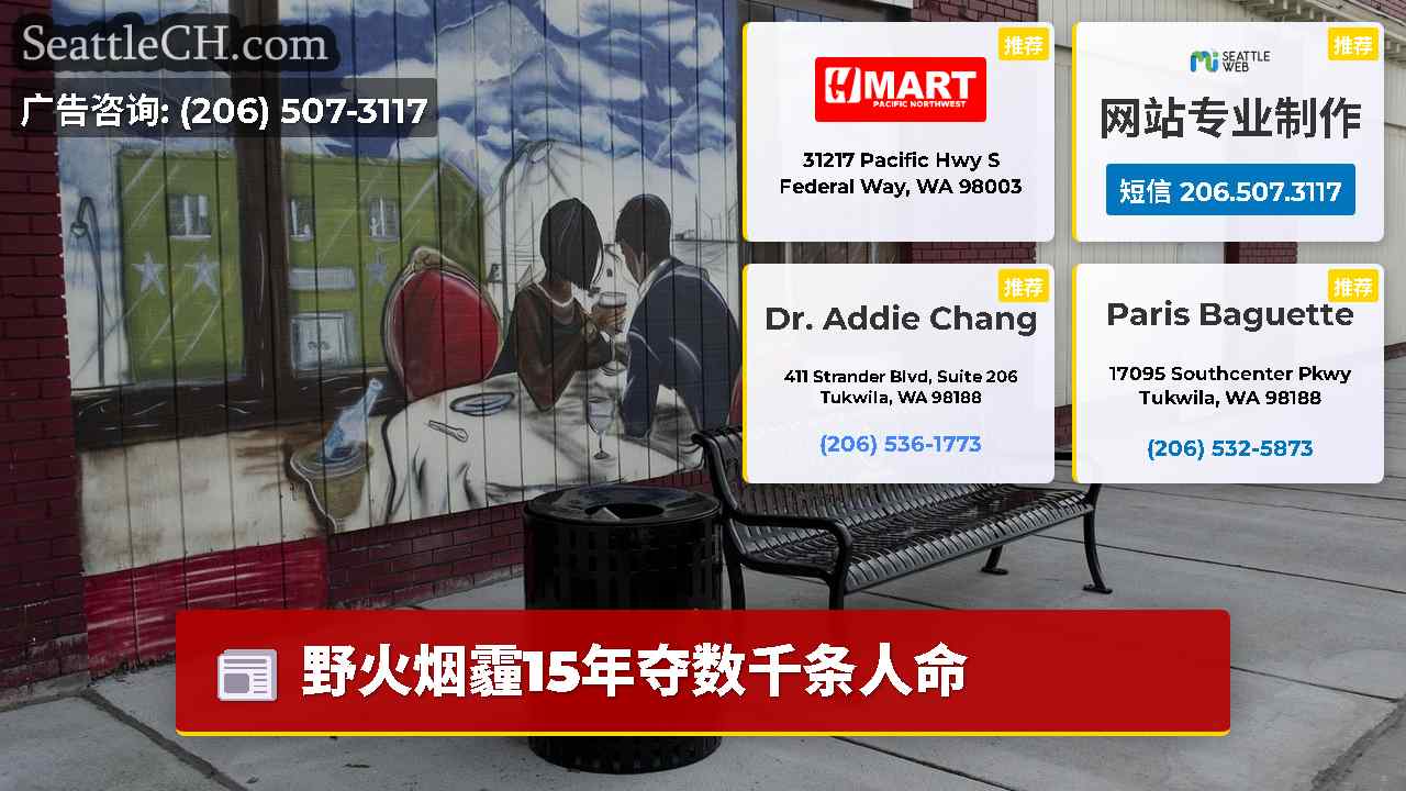 西雅图新闻 SeattleCH