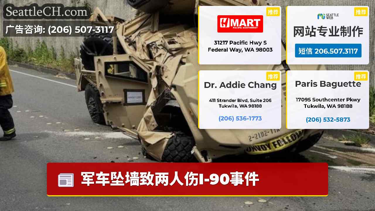 西雅图新闻 SeattleCH