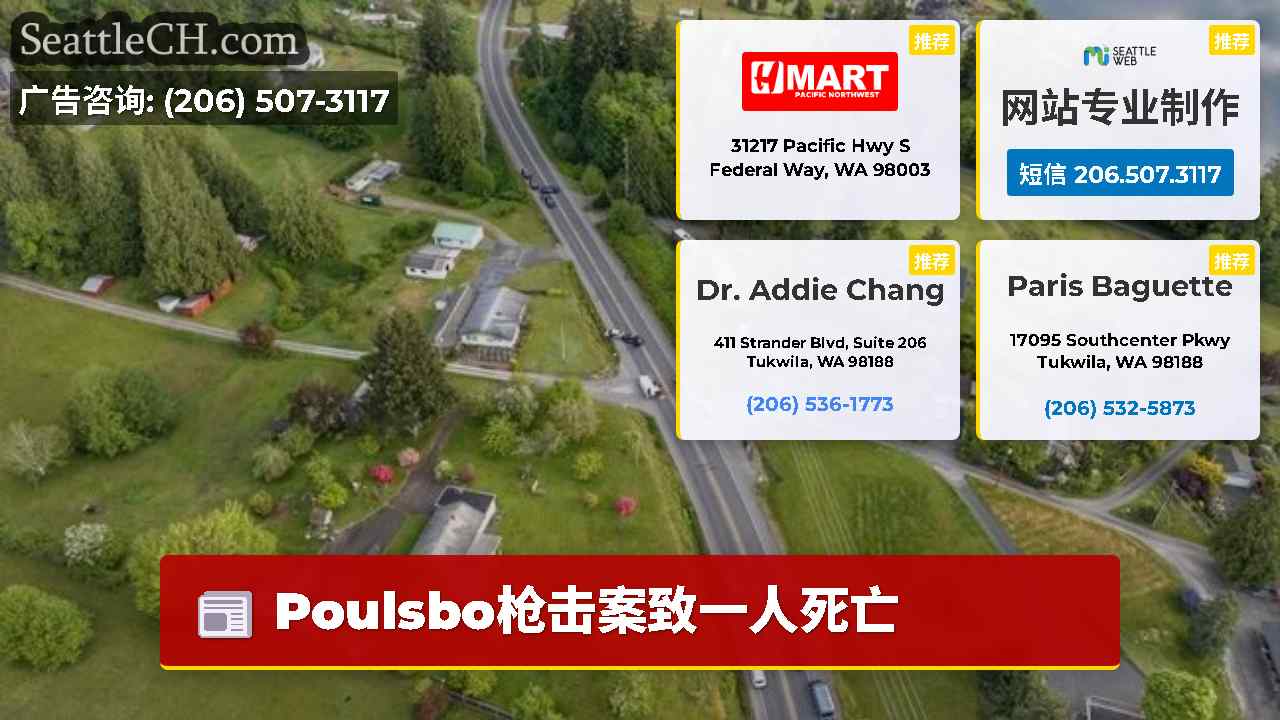 西雅图新闻 SeattleCH