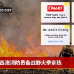 西澳消防员备战野火季训练