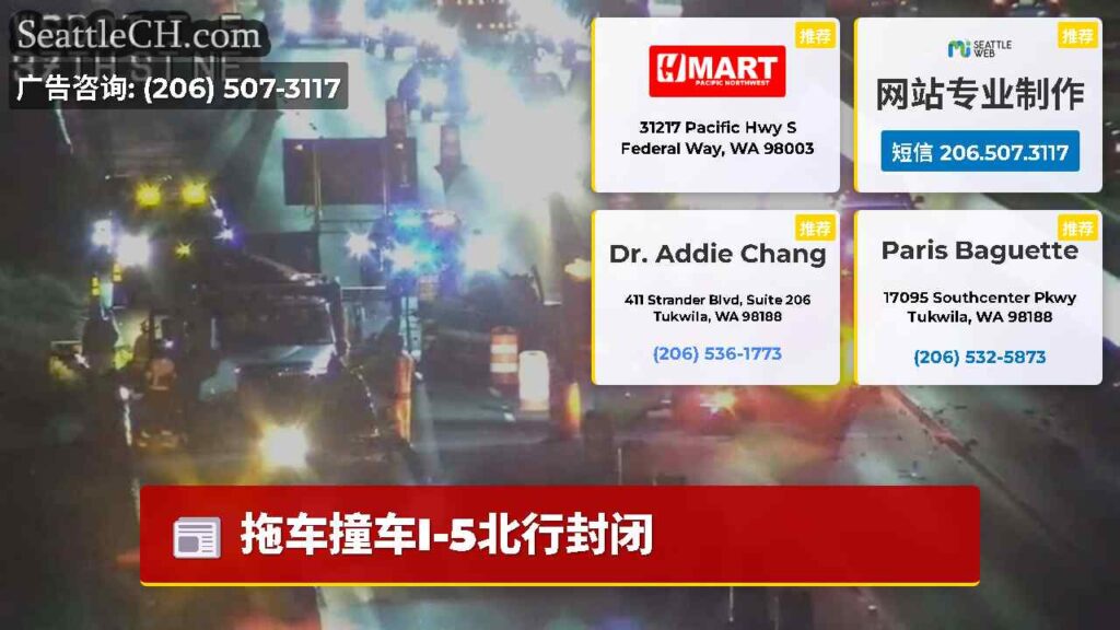 拖车撞车I-5北行封闭