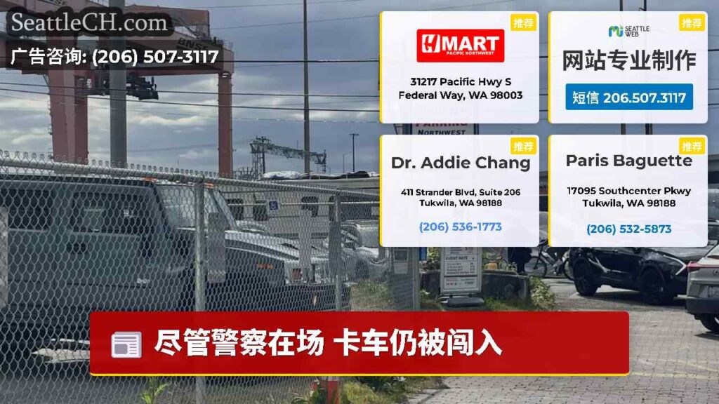 尽管警察在场 卡车仍被闯入