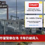 尽管警察在场 卡车仍被闯入