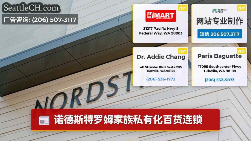 诺德斯特罗姆家族私有化百货连锁