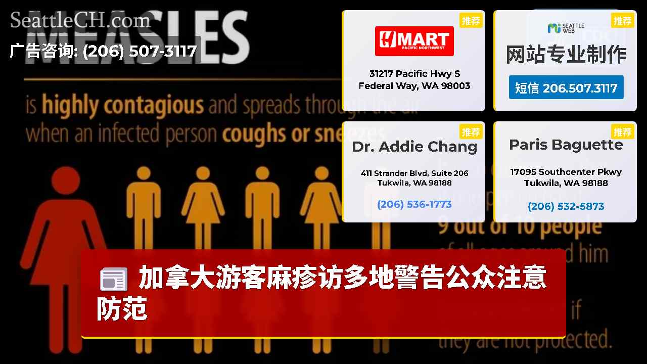 西雅图新闻 SeattleCH