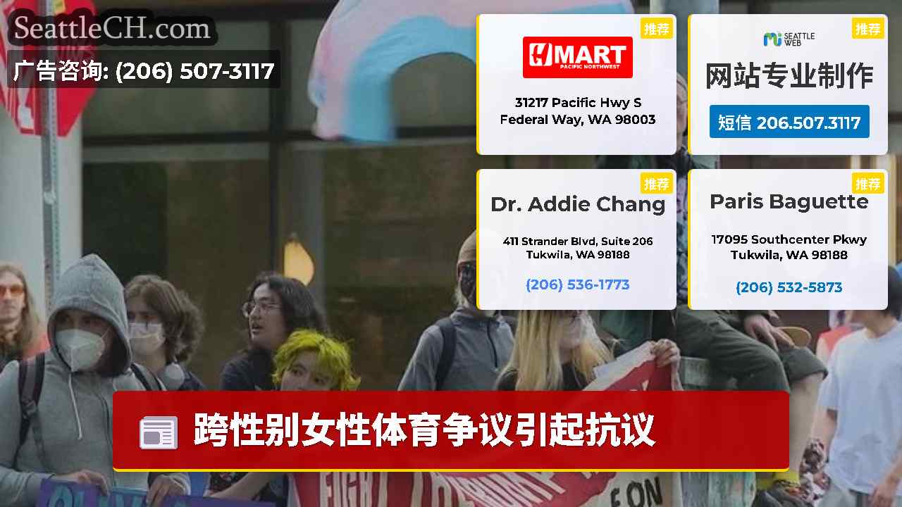 西雅图新闻 SeattleCH