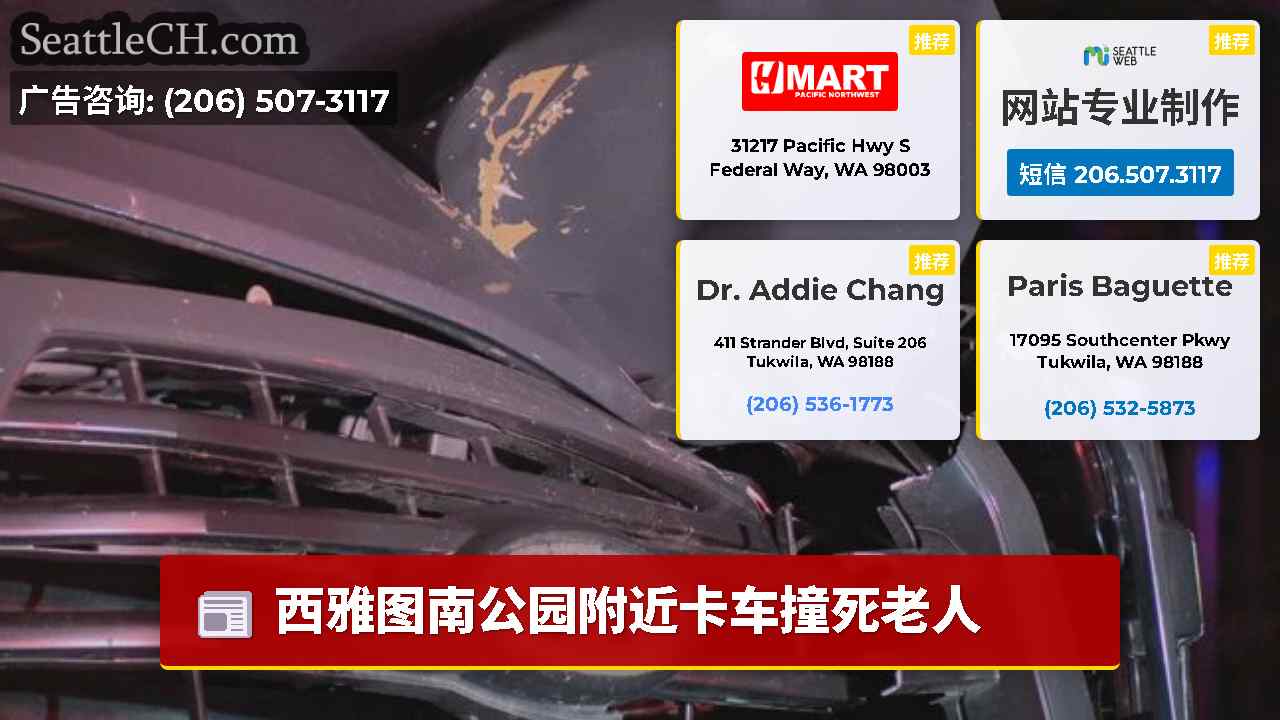 西雅图新闻 SeattleCH